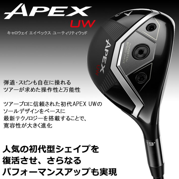 楽天市場】【当店在庫】 キャロウェイ APEX UW ユーティリティウッド 