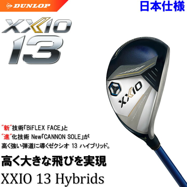 楽天市場】【あす楽対応】 ダンロップ XXIO13 ゼクシオ サーティーン 