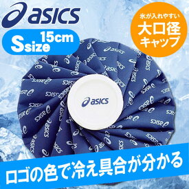 アシックス 氷嚢 氷のう カラーシグナル アイスバッグ Sサイズ TJ2200 アイシング 熱中症 捻挫 ゴルフ