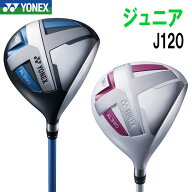 【当店在庫】ヨネックスゴルフ ジュニア ドライバー J120 【身長目安：110〜130cm】Jr.