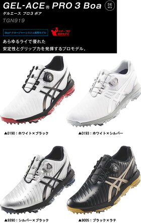 【あす楽対応】アシックスゲルエースプロ3ボアTGN919ゴルフシューズ2018継続モデル