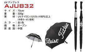 タイトリストUVアンブレラAJUB32継続モデルTitleist