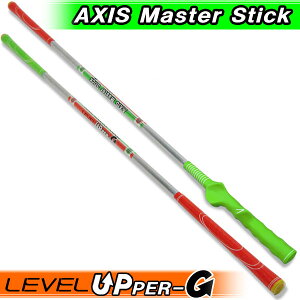 �y���X�݌Ɂz�A�N�V�X �}�X�^�[ �X�e�B�b�N Axis Master Stick ���x���A�b�p�[G �S���t �X�C���O���K�p�i