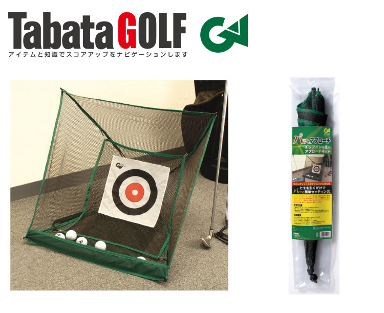 タバタ　ゴルフ　パッとアプローチ　GV-0881