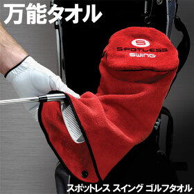 【あす楽対応】セルフプレーに便利!US直行便スポットレススイングタオルSPOTLESSSWINGTOWEL