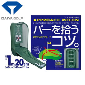 【あす楽対応】ダイヤ ゴルフ アプローチ名人 アプローチ練習器 TR-410