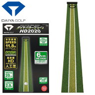 【当店在庫】ダイヤゴルフ ダイヤパターグリーン HD2020 パター練習マット TR-475