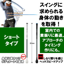 タバタ ゴルフ TORNADO STICK(トルネードスティック)ショートタイプ GV-0232