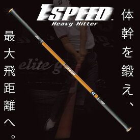 【あす楽対応】エリートグリップ 1 SPEED ワンスピード ヘビーヒッター 40インチ ゴルフスイング練習器 倉本昌弘プロ監修