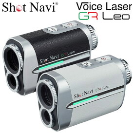 【あす楽対応】ショットナビ ゴルフ ボイス レーザー GR レオ レーザー距離計 Shot Navi Voice Laser GR Leo