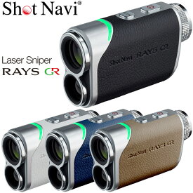 【あす楽対応】ショットナビ ゴルフ レーザー スナイパー レイズ GR レーザー距離計 Shot Navi Laser Sniper RAYS GR