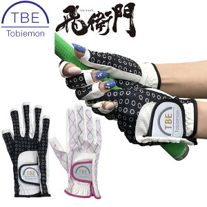 【10/25限定★全品ポイント5倍】【当店在庫】【メール便送料無料】TOBIEMON 飛衛門 ゴルフ ネイル&スマホ対応 全天候タイプ ストレッチ ゴルフグローブ (両手セット) T-LG レディース R&A公認 と