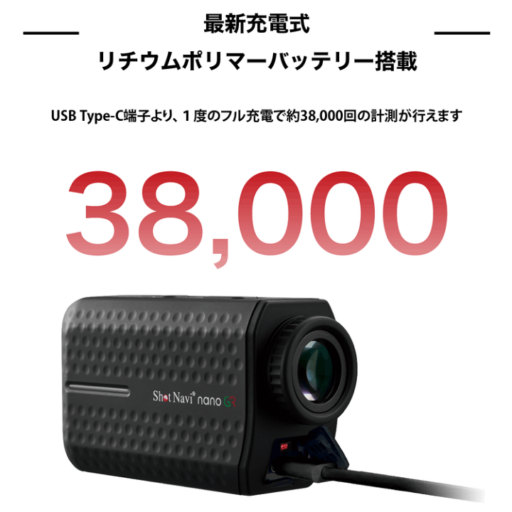 【s.t】Shot Navi nano GR ゴルフ用距離計 レーザー距離計 ショットナビ レーザースナイパー・ナノ GR Shot