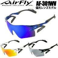 【当店在庫】Air Fly エアフライ AF-301WV 偏光レンズモデル サングラス ユニセックス UVカット99％以上