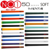 【当店在庫】【メール便送料無料】 NO1グリップ 50シリーズ ウッド＆アイアン用グリップ NO1-GRIP 50SERIES