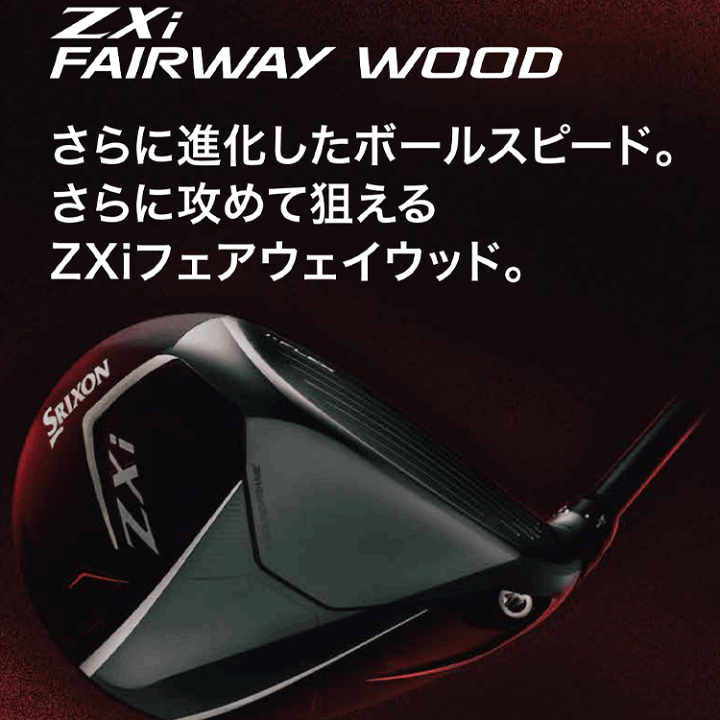 楽天市場】【当店在庫】ダンロップ スリクソン ZXi フェアウェイウッド