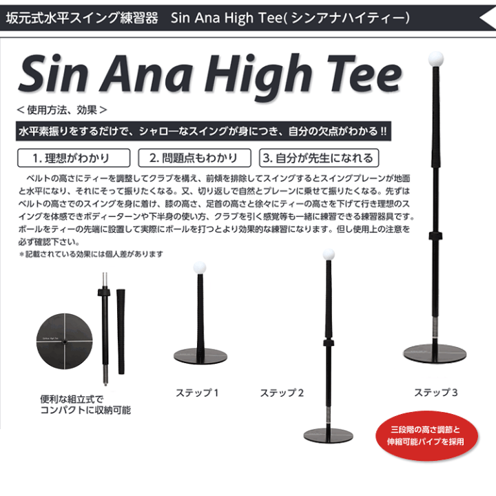 Sin Ana Golf シン アナ ハイ ティー ゴルフスイング矯正 練習 楽天市場】【当店在庫】Sin Ana Golf シン アナ ハイ ティー Sin
