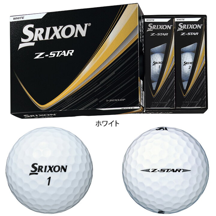 楽天市場】【当店在庫】【3ダースセット】スリクソン Z-STAR ゴルフ 