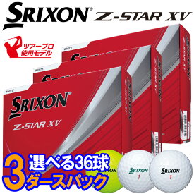 【当店在庫】【3ダースセット】スリクソン Z-STAR XV ゴルフボール 3ダース(36球入り) 2025モデル