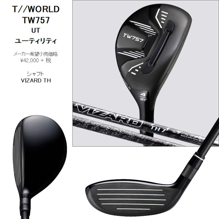 ユーティリティ ホンマ ツアーワールドTW757 UT/VIZARDTH7/18