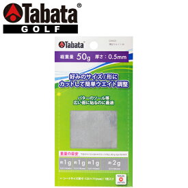 【メール便対応】タバタ ゴルフ 薄型ウエイト 50 GV-0625