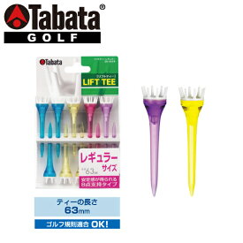 【お買い物マラソン連動最大3,510円OFFクーポン配布！(4/24 00:00～4/27 23:59迄)】【メール便対応】タバタ ゴルフ リフトティー レギュラー GV-1413R