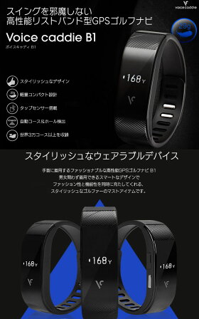 ボイスキャディB1GPSゴルフナビ高機能リストバンド型VoiceCaddieB1【あす楽対応】