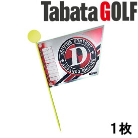 【メール便対応】タバタ ゴルフ コンペ用フラッグ ドラコン用1枚 GV-0733D コンペの必需品 Tabata