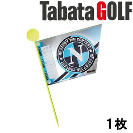 【メール便対応】タバタ ゴルフ コンペ用フラッグ ニアピン用1枚 GV-0733N コンペの必需品 Tabata