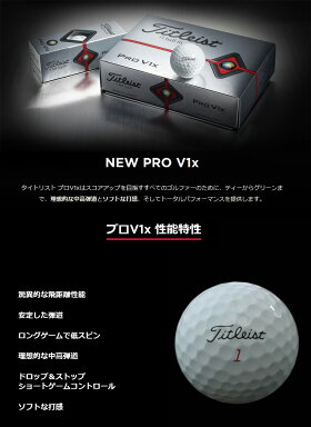 【あす楽対応】タイトリストゴルフプロV1xゴルフボール1ダース12P2019モデル日本正規品TitleistProV1x