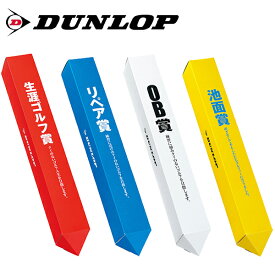 ダンロップ ゴルフ OB杭型ウォッシュタオル ギフトセット GGF-08129 DUNLOP