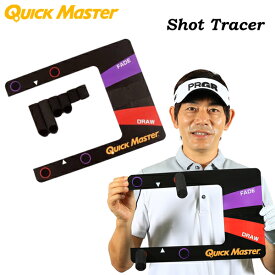 【あす楽対応】ヤマニ ゴルフ クイックマスター ショットレーサー QMMGNT27 スイング練習器