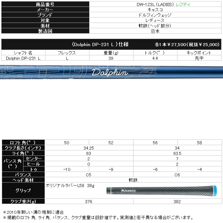 楽天市場】【あす楽対応】キャスコ ドルフィン ウェッジ DW-123 楽天市場】【あす楽対応】キャスコ ドルフィン ウェッジ DW-123