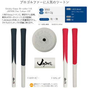 【メール便対応】【あす楽対応】数量限定イオミックスティッキーオーパスバイカラーグリップ2020TokyoOPカラー