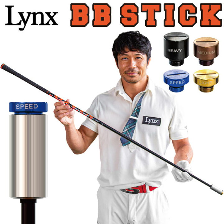 市場 Lynx ヘッドスピードアップ スティック飛距離アップ Stick トレーニング 練習器具 リンクスbb