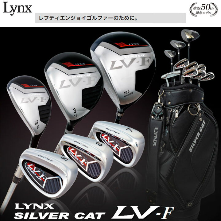 楽天市場】【あす楽対応】 リンクス ゴルフ シルバーキャット LV-F  