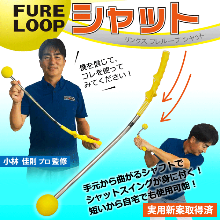 フレループ　シャット 楽天市場】【当店在庫】【室内もOK！】数量限定品 リンクスゴルフ