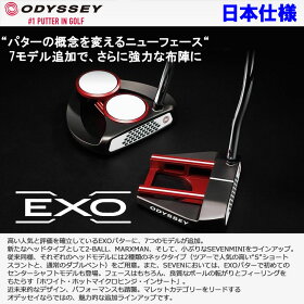 【あす楽対応】オデッセイEXOパターエクソー2019年日本正規品19sbn