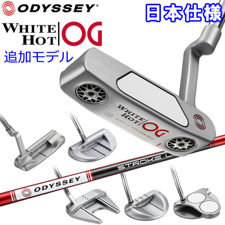 楽天市場】【あす楽対応】追加モデル オデッセイ ホワイトホット OG 2 