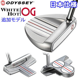 【あす楽対応】追加モデル オデッセイ ホワイトホット OG パター 通常スチールシャフト WHITE HOT オージー 日本仕様