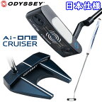 【あす楽対応】 数量限定品 オデッセイ エーアイ ワン クルーザー 中尺 Ai-ONE CRUISER パター 日本仕様 2024モデル