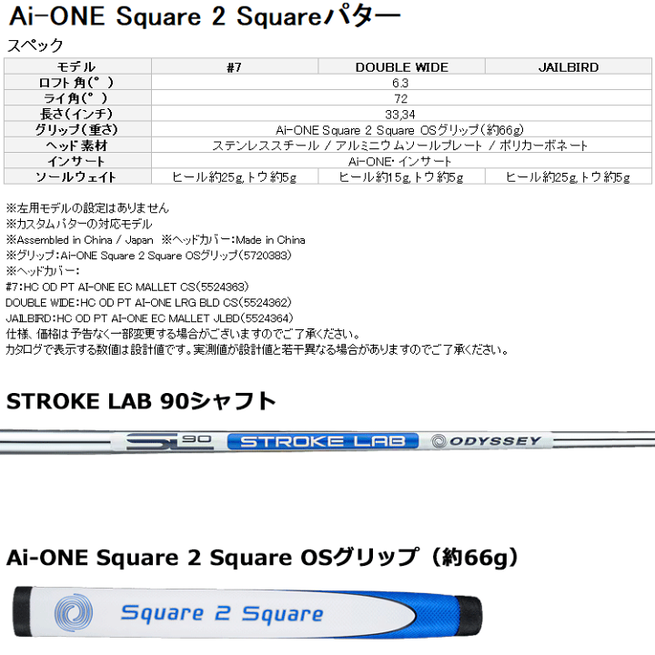 最終価格！Odyssey AI-ONE Square 2 Squareパター 楽天市場】【11/20 エントリー/抽選で最大100%ポイントバック