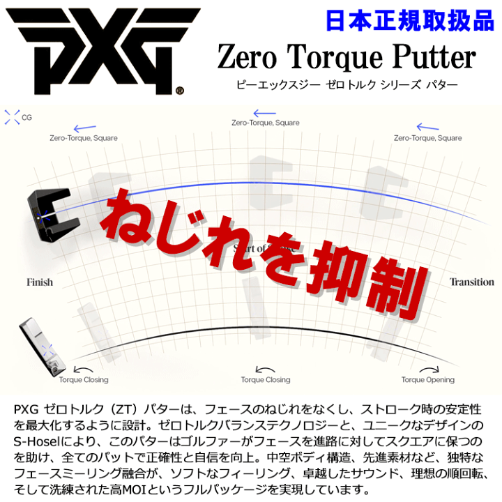 楽天市場】【当店在庫】PXG ゼロトルクシリーズ パター Zero