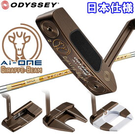 【当店在庫】 数量限定品 オデッセイ Ai-ONE ジラフ ビーム GIRAFFE-BEAM パター 日本仕様 2025モデル