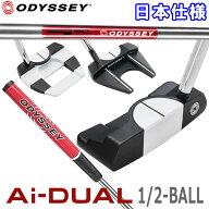 【当店在庫】オデッセイ エーアイ デュアル ハ－フボール Ai-DUAL 1/2 BALL パター Odyssey Golf 日本仕…
