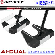 【当店在庫】オデッセイ エーアイ デュアル スクエア2スクエア Ai-DUAL Square 2 Square パター Odyssey …