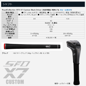 【ルール適合高反発選抜モデル】【あす楽対応】ロイヤルコレクションSFDX7カスタムドライバーTourADLV-6シャフト19sbn