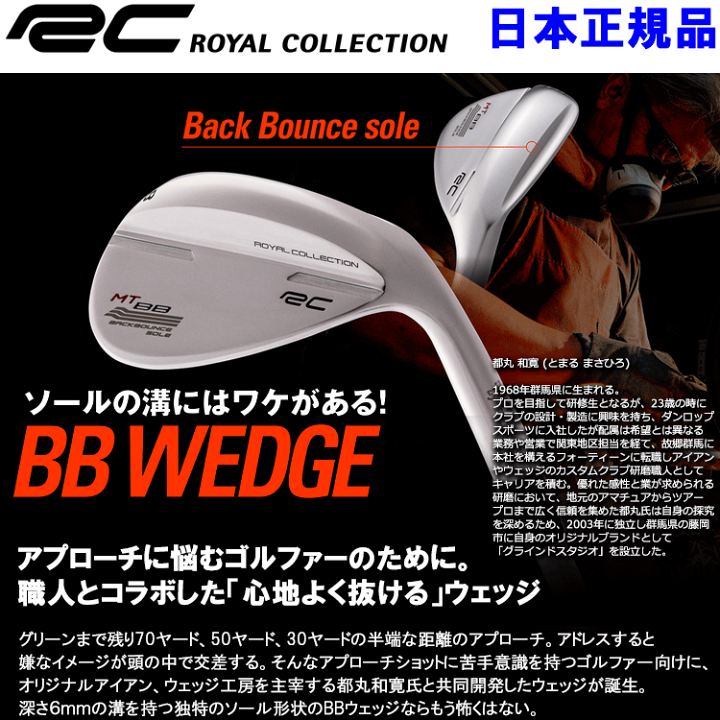 楽天市場】【当店在庫】ロイヤルコレクション BB WEDGE ウェッジ NS