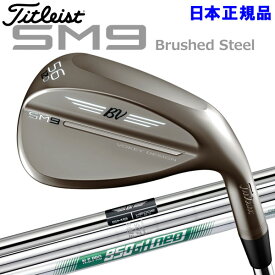 【あす楽対応】タイトリスト SM9 ウェッジ ブラッシュドスチール Brushed Steel 日本仕様