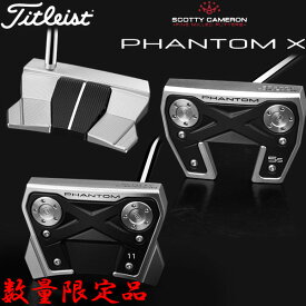 【あす楽対応】数量限定品 タイトリスト スコッティキャメロン ファントム エックス PHANTOM X パター 日本正規品